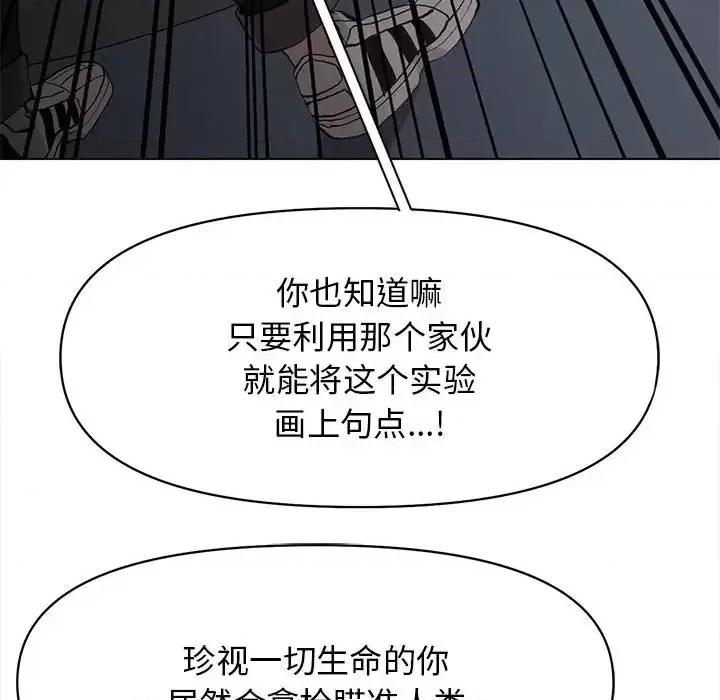 野性之城 野性之城第 125 话 第28页