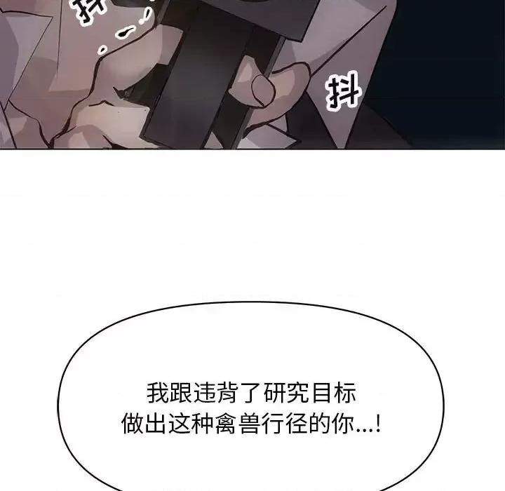 野性之城 野性之城第 125 话 第33页