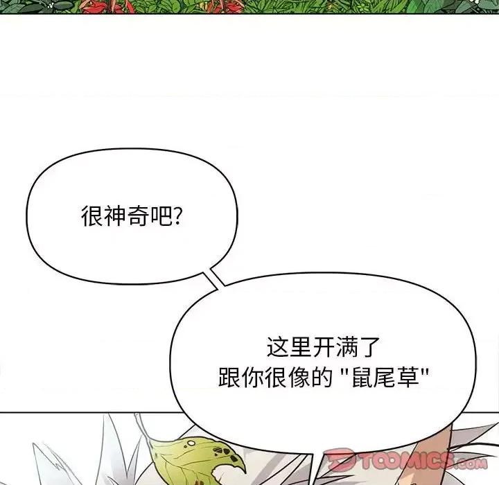野性之城 野性之城第 125 话 第111页