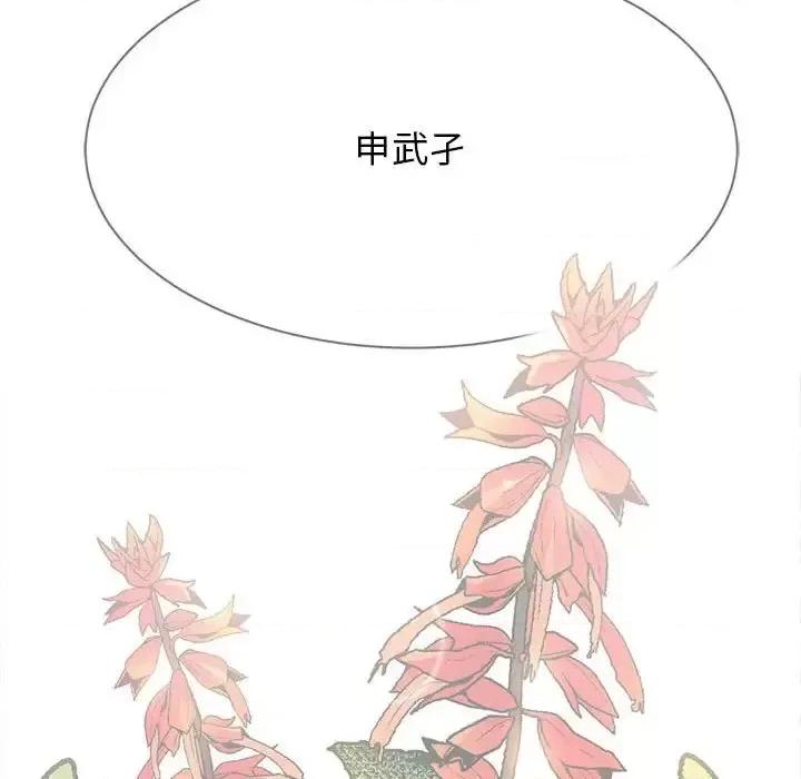 野性之城 野性之城第 125 话 第119页