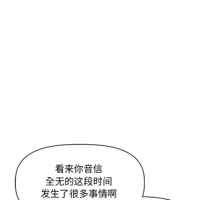 野性之城 野性之城第 125 话 第137页