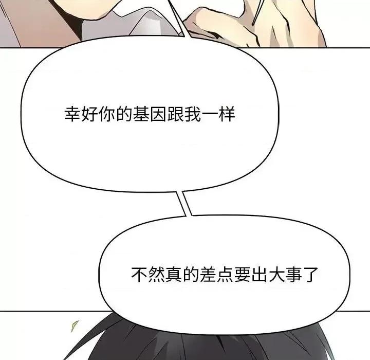 野性之城 野性之城第 125 话 第141页