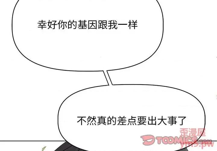 野性之城 野性之城第 126 话 第3页