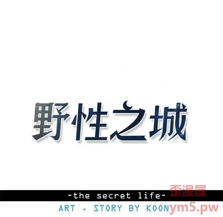 野性之城 野性之城第 126 话 第14页