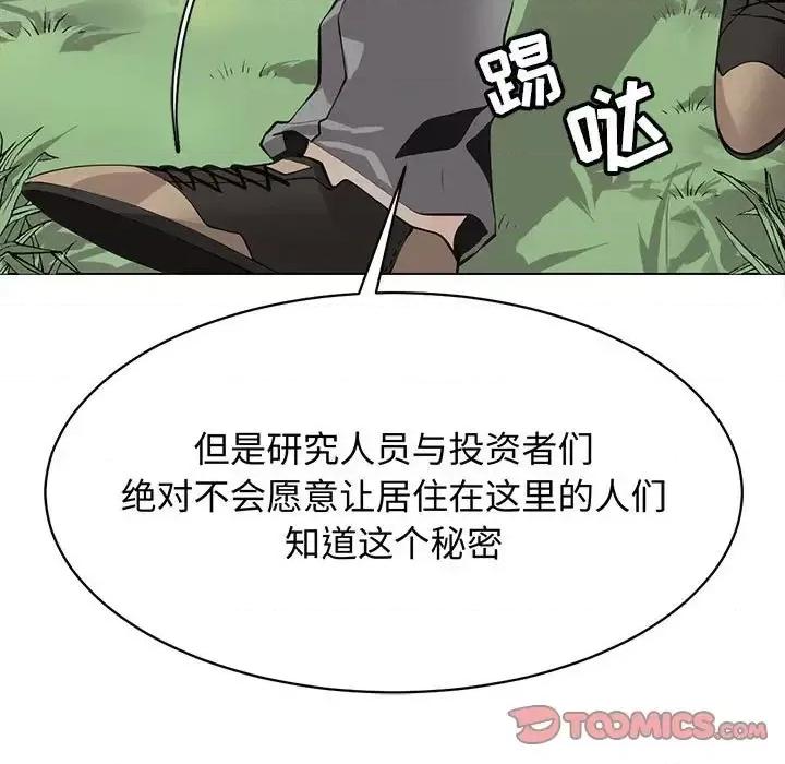 野性之城 野性之城第 126 话 第21页