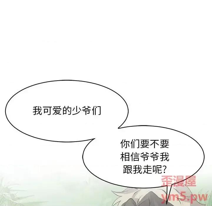野性之城 野性之城第 126 话 第24页