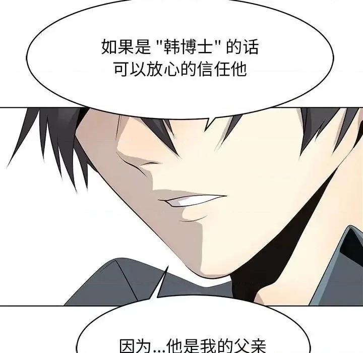 野性之城 野性之城第 126 话 第32页