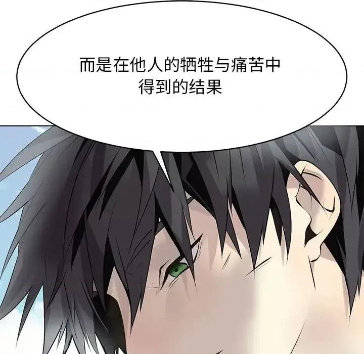 野性之城 野性之城第 126 话 第44页
