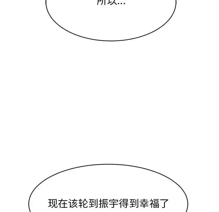 野性之城 野性之城第 126 话 第46页