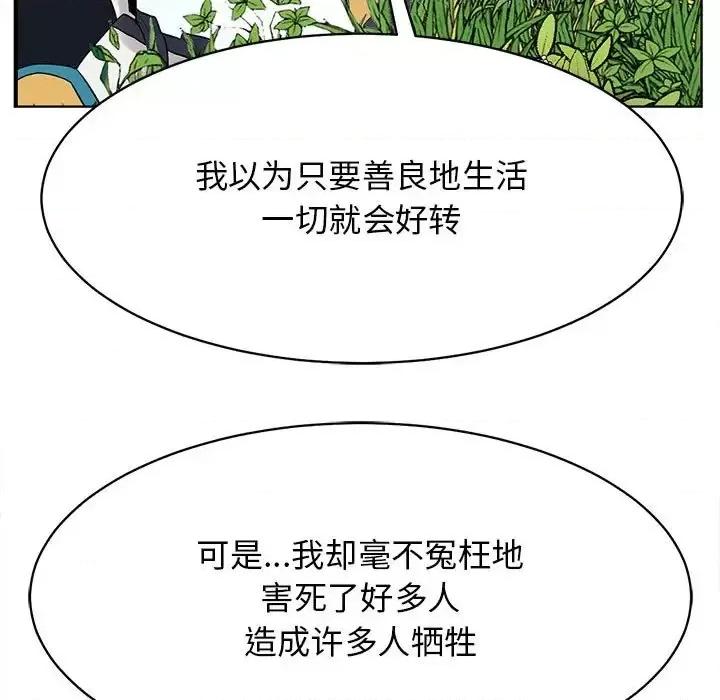 野性之城 野性之城第 126 话 第53页