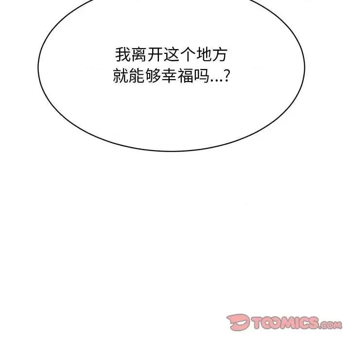 野性之城 野性之城第 126 话 第57页