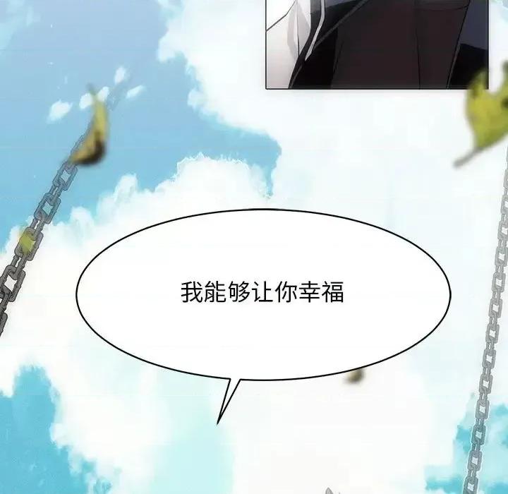 野性之城 野性之城第 126 话 第71页
