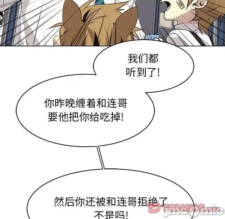 野性之城 野性之城第 127 话 第20页