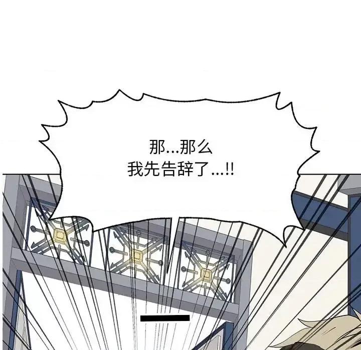 野性之城 野性之城第 127 话 第24页