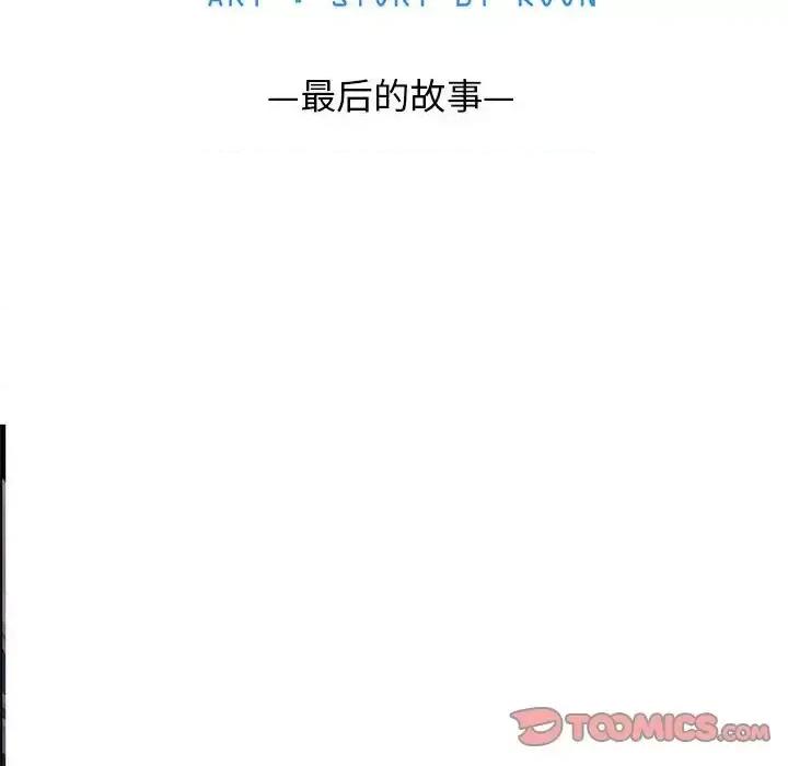 野性之城 野性之城第 127 话 第28页