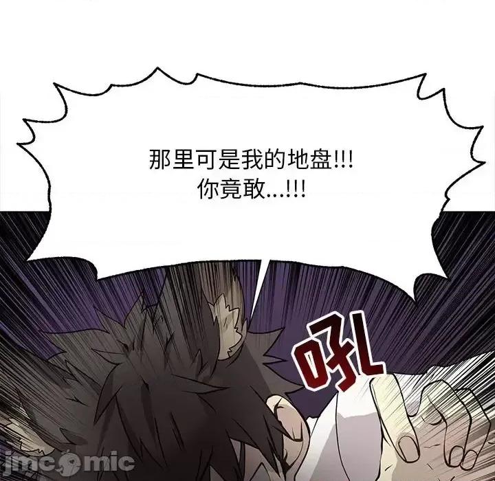 野性之城 野性之城第 127 话 第45页