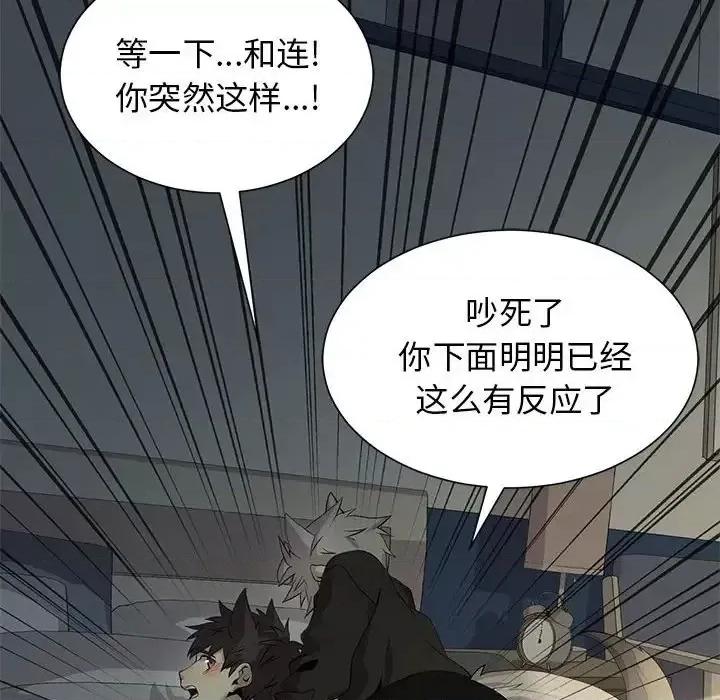 野性之城 野性之城第 127 话 第94页