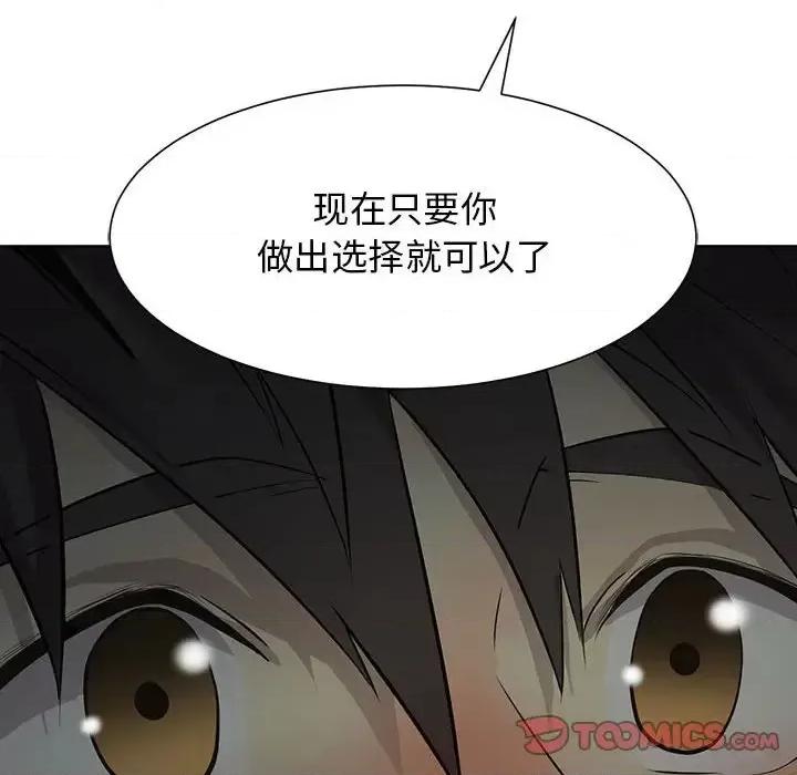 野性之城 野性之城第 127 话 第108页