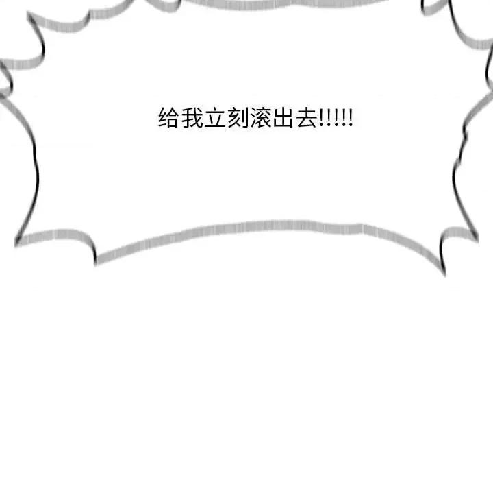野性之城 野性之城第 127 话 第142页