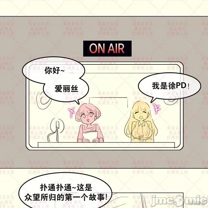 爱丽丝的广播频道 爱丽丝的广播频道 第1页