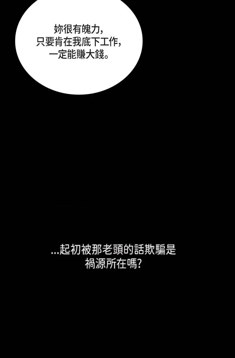 自由落体 自由落体-第1话 第29页