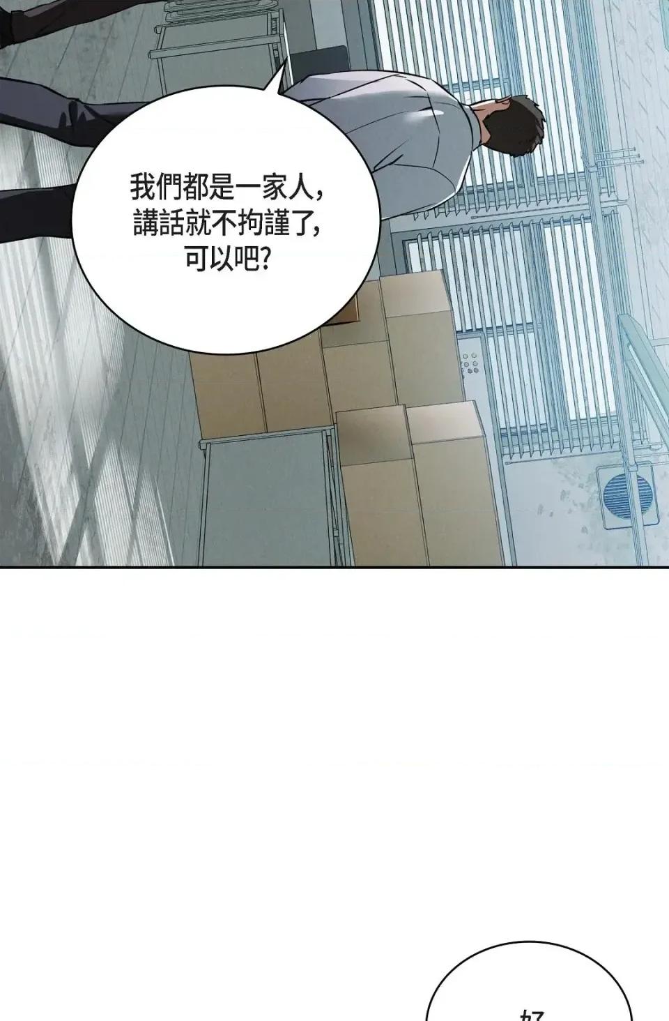 自由落体 自由落体-第1话 第79页