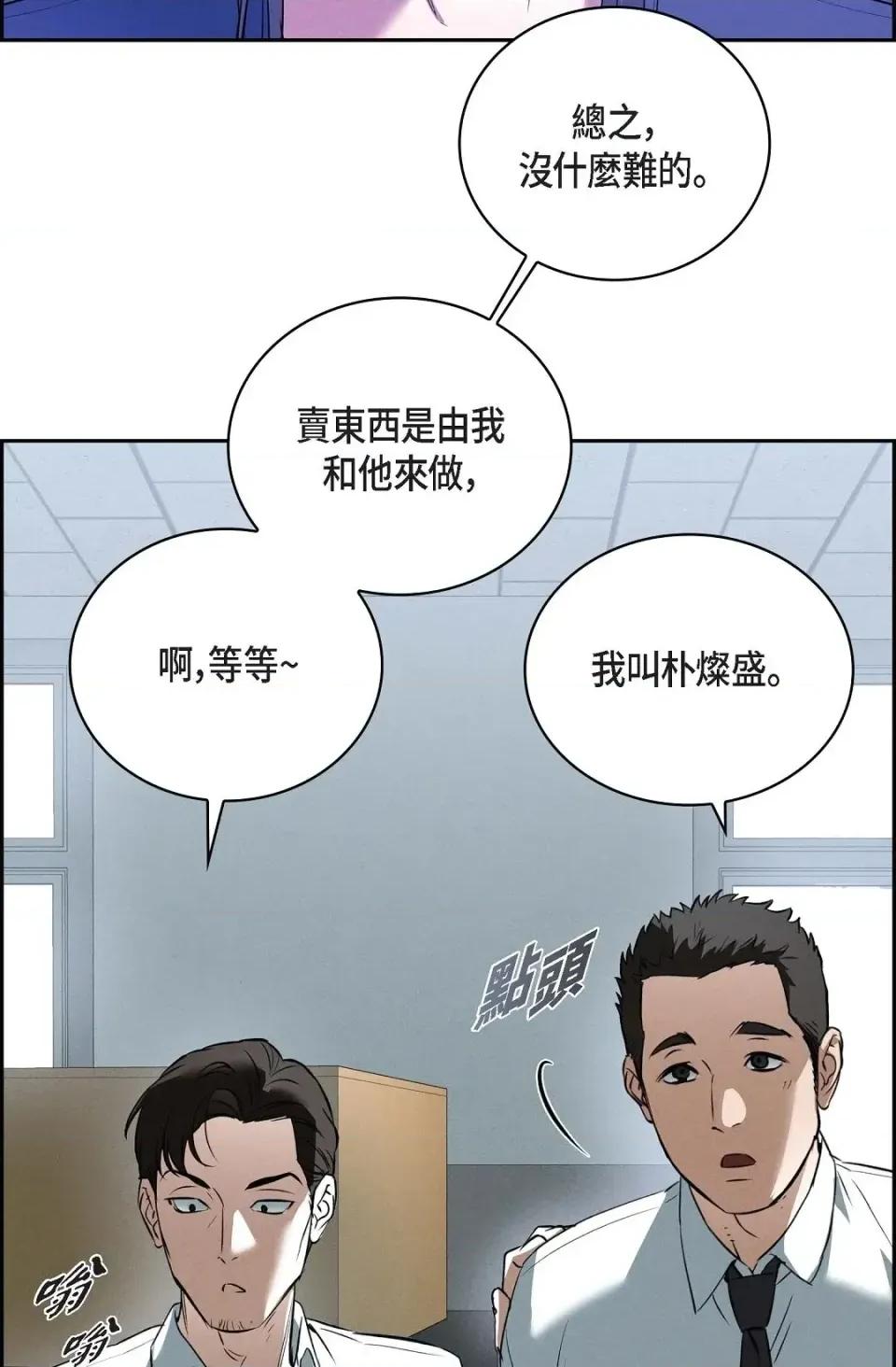 自由落体 自由落体-第1话 第84页