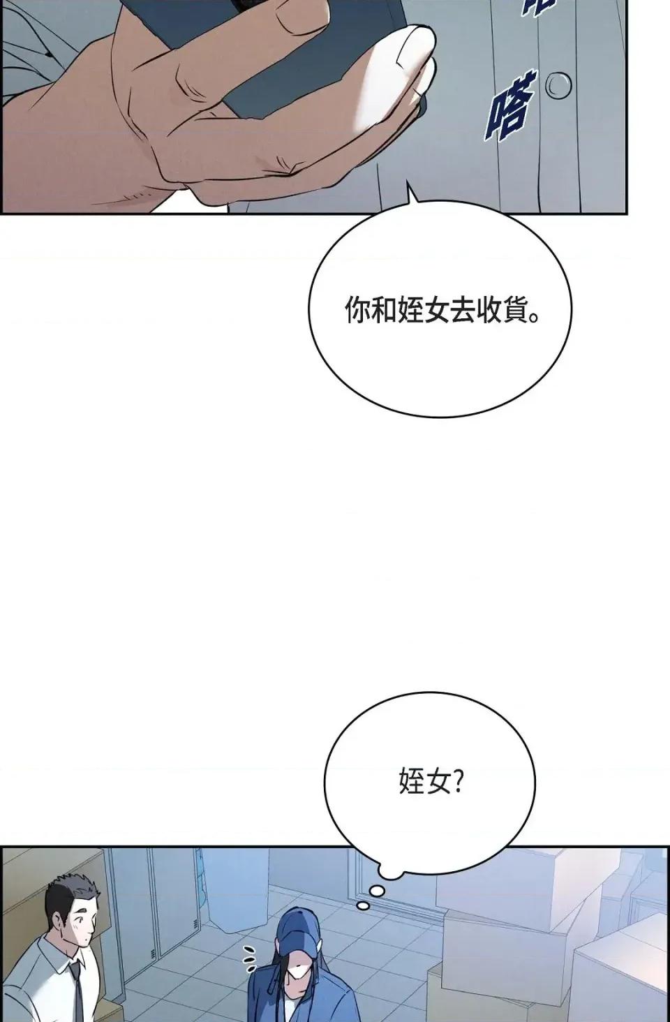 自由落体 自由落体-第1话 第86页