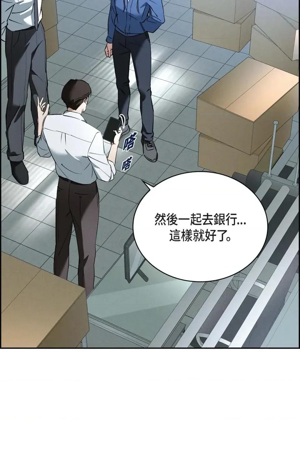 自由落体 自由落体-第1话 第87页