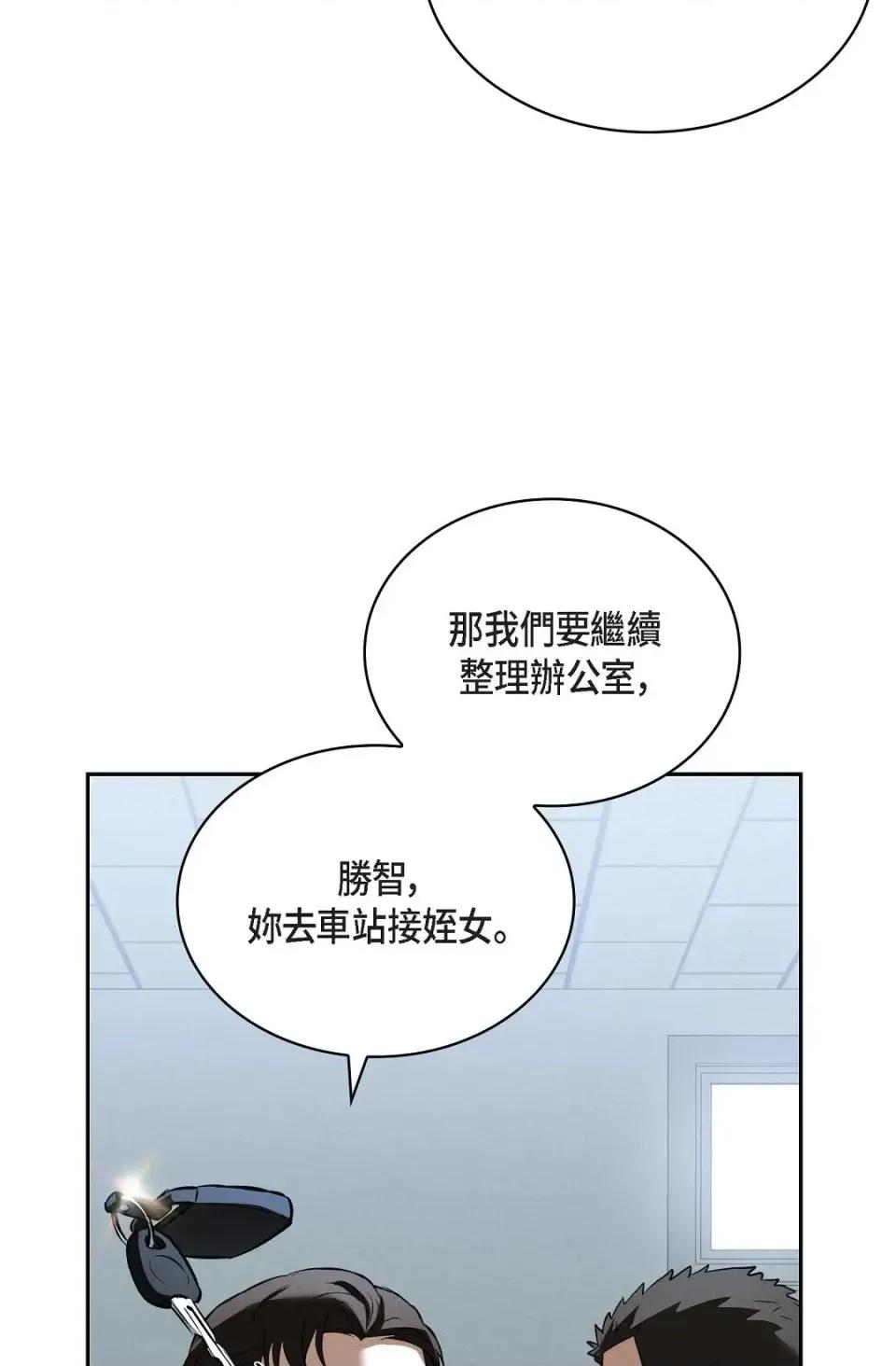 自由落体 自由落体-第1话 第89页
