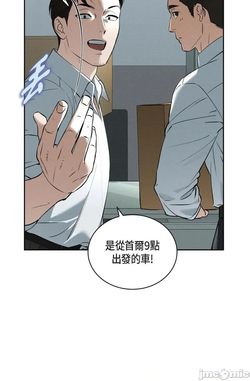 自由落体 自由落体-第1话 第90页