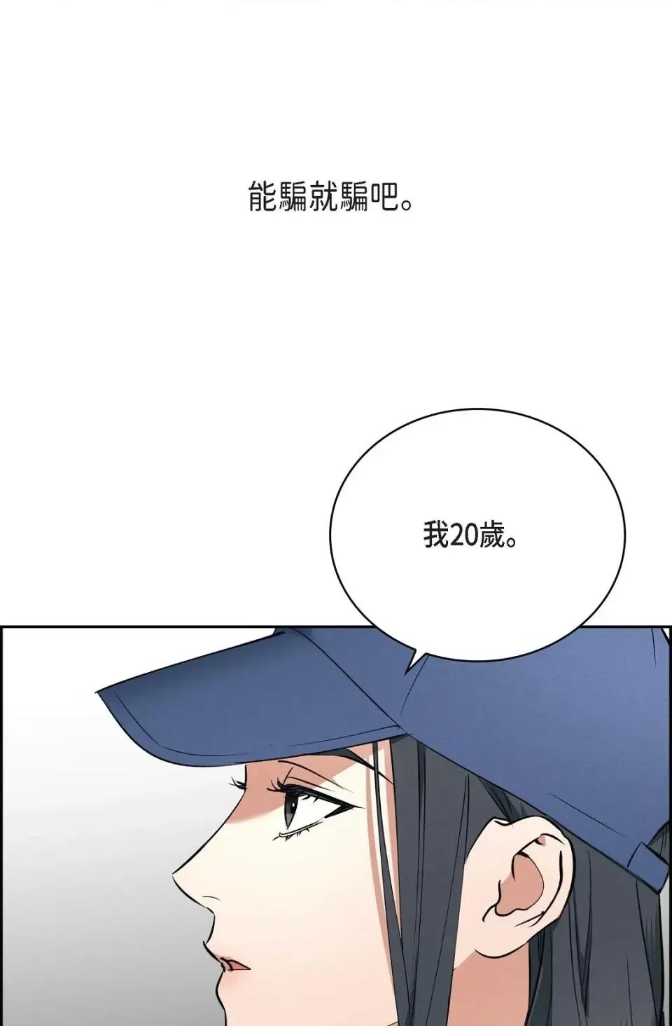 自由落体 自由落体-第2话 第33页