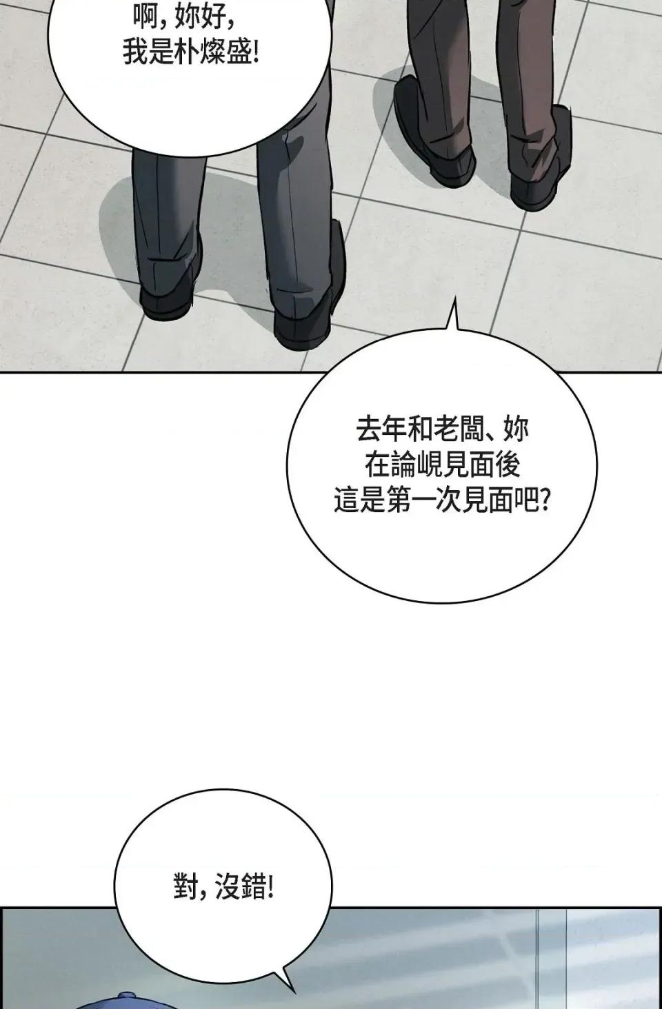 自由落体 自由落体-第2话 第44页