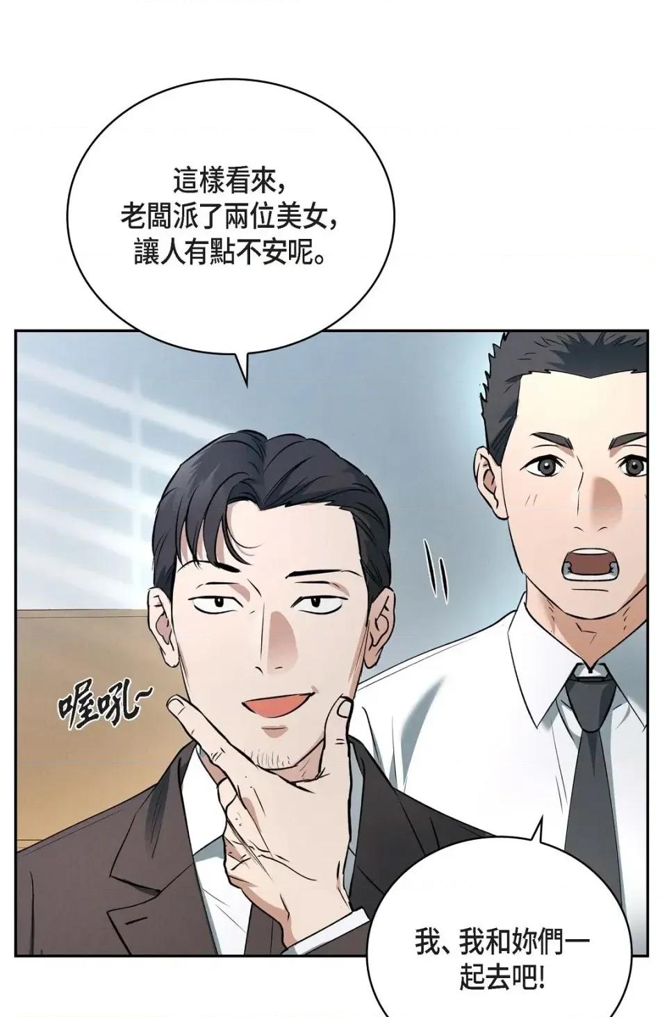 自由落体 自由落体-第2话 第46页