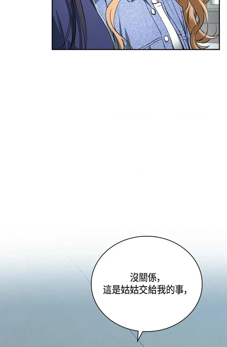 自由落体 自由落体-第2话 第49页