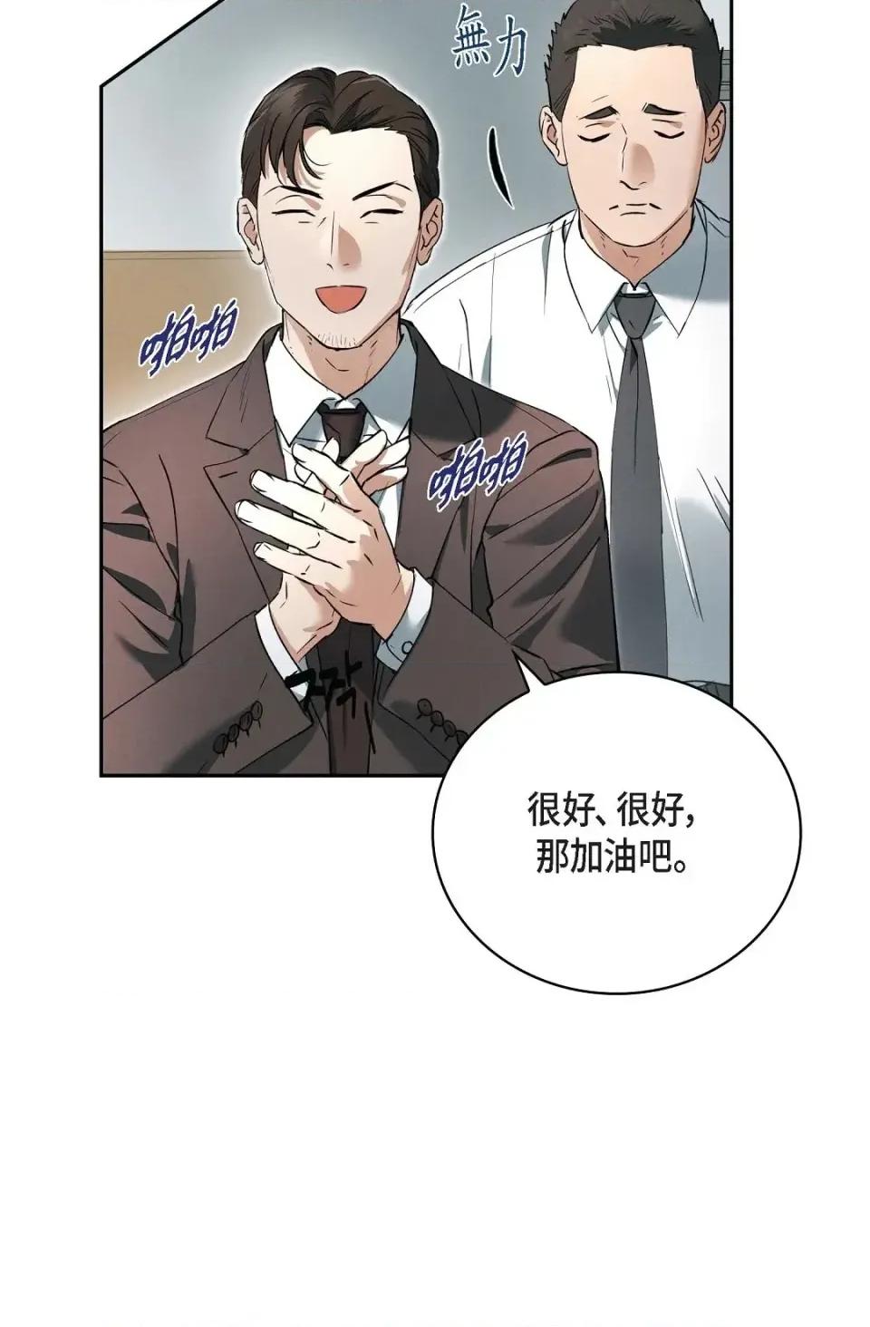 自由落体 自由落体-第2话 第52页