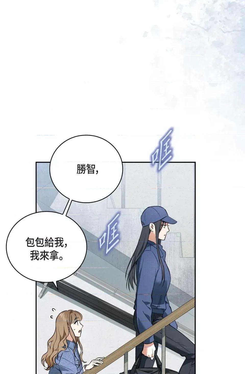自由落体 自由落体-第2话 第61页