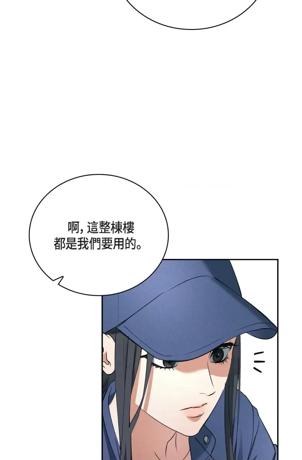 自由落体 自由落体-第2话 第68页