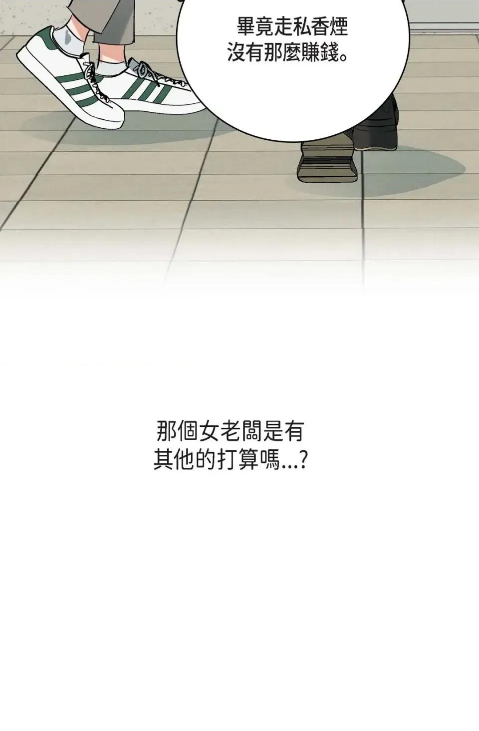自由落体 自由落体-第2话 第71页