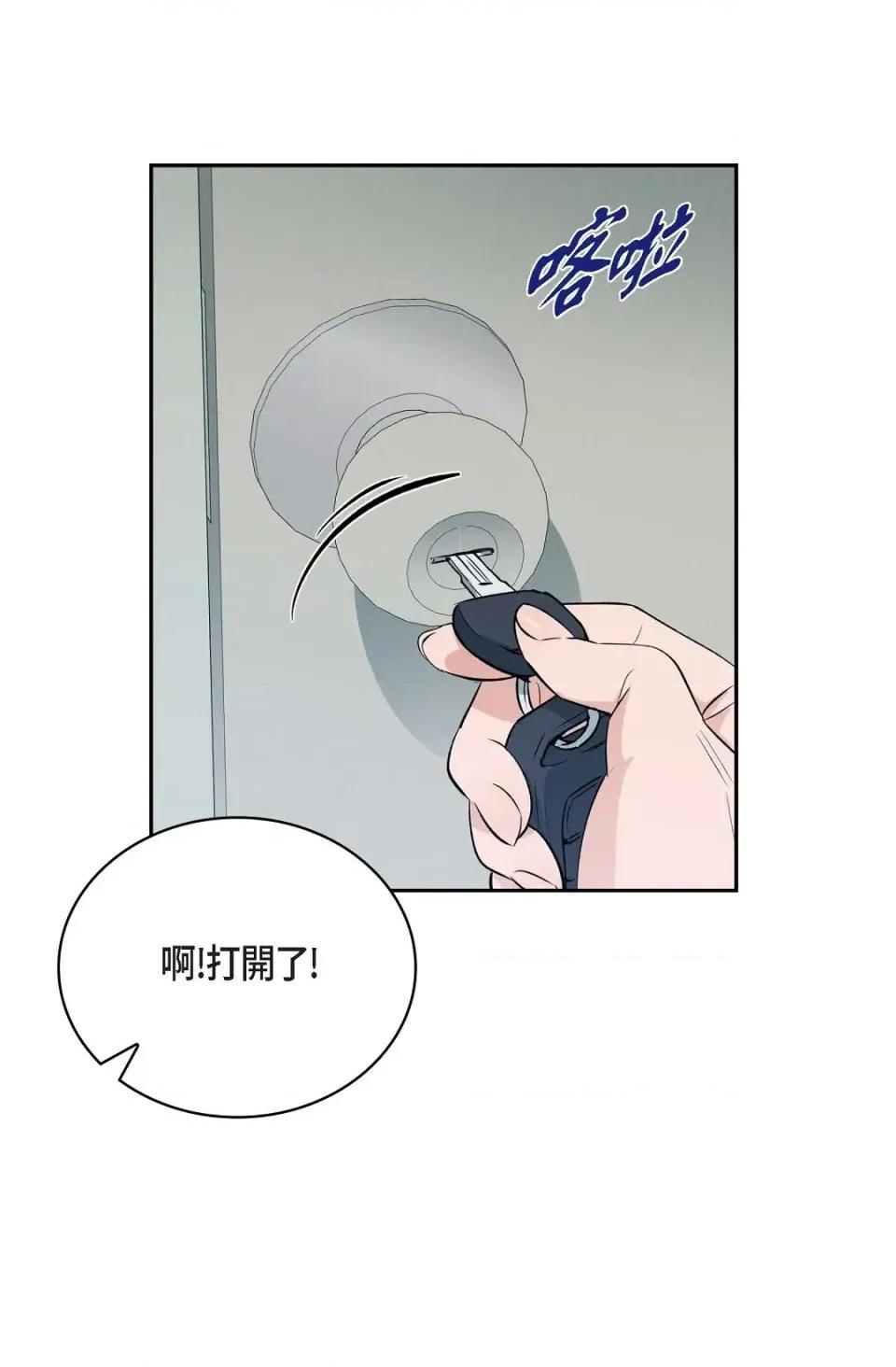 自由落体 自由落体-第2话 第72页