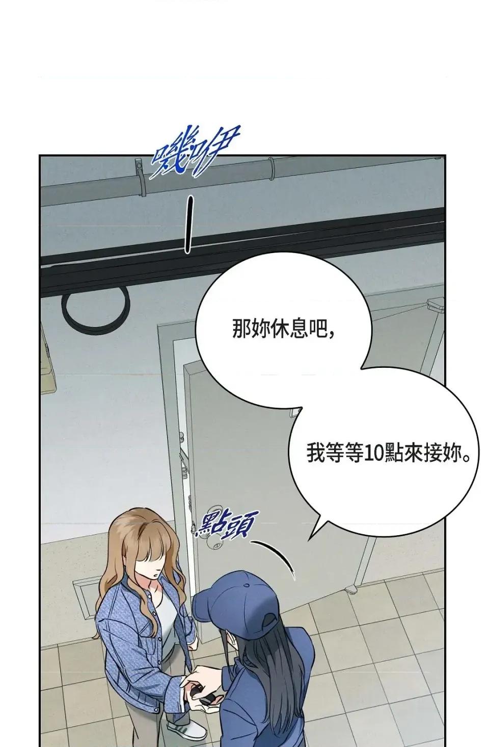 自由落体 自由落体-第2话 第73页