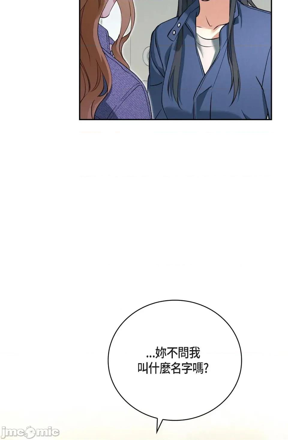 自由落体 自由落体-第2话 第75页