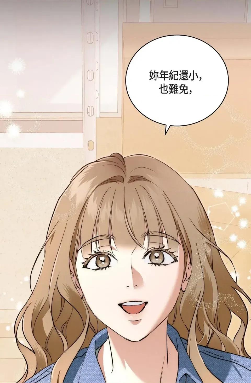 自由落体 自由落体-第2话 第86页