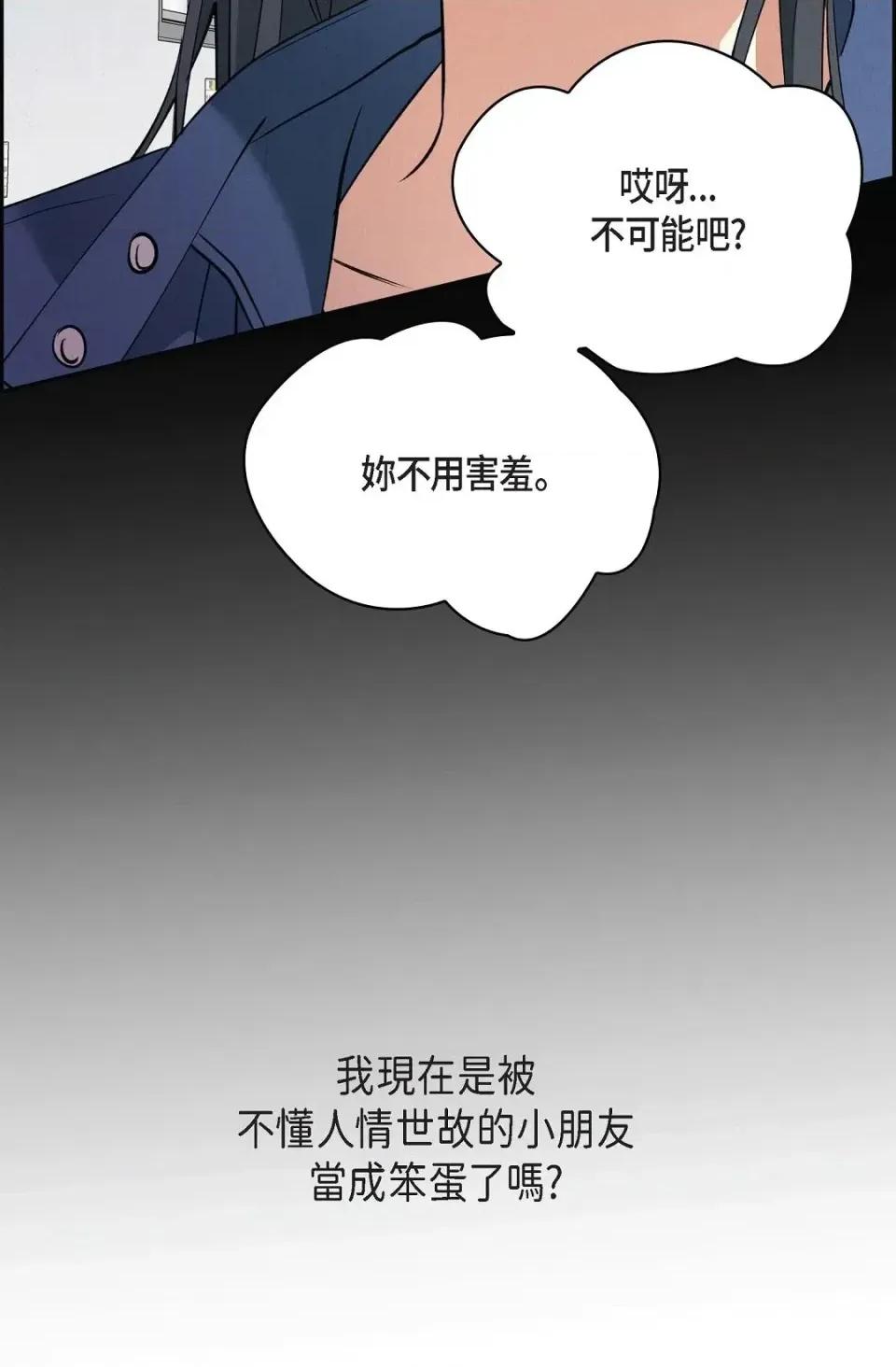 自由落体 自由落体-第2话 第89页