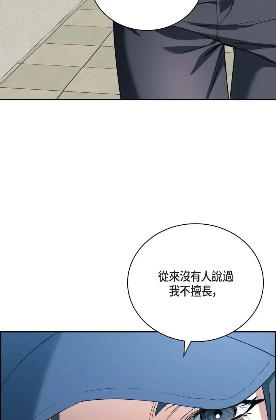 自由落体 自由落体-第2话 第93页
