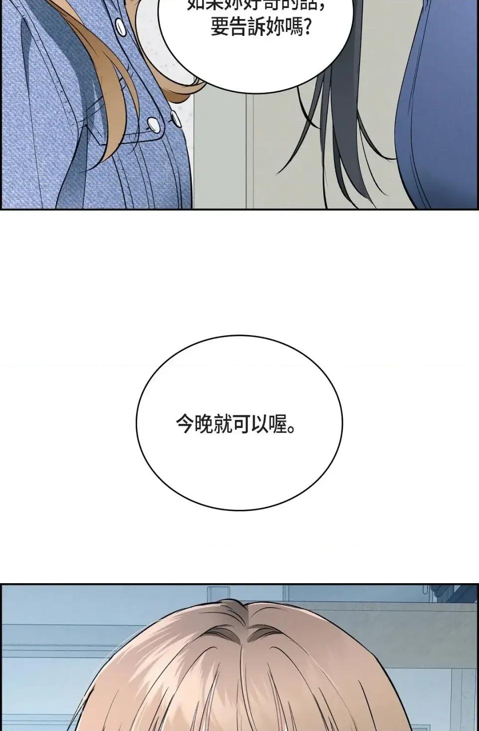 自由落体 自由落体-第2话 第96页
