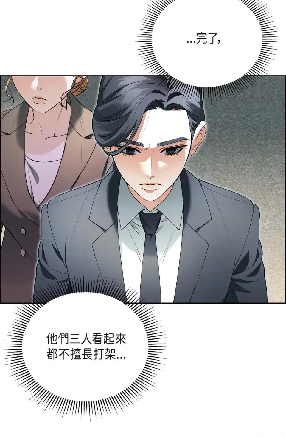 自由落体 自由落体-第3话 第41页