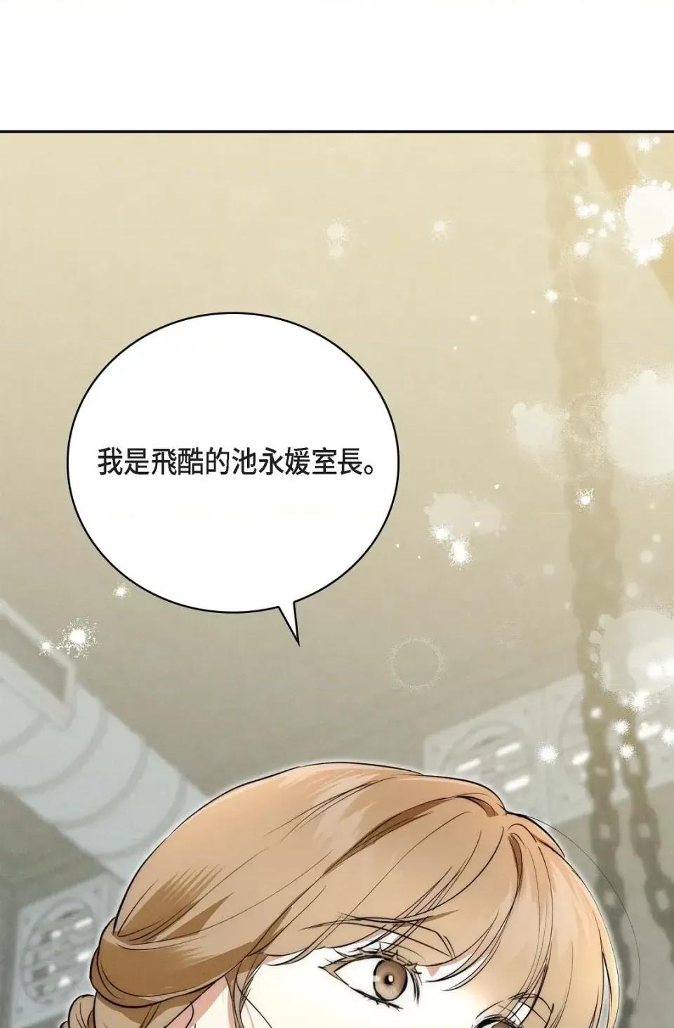 自由落体 自由落体-第3话 第46页