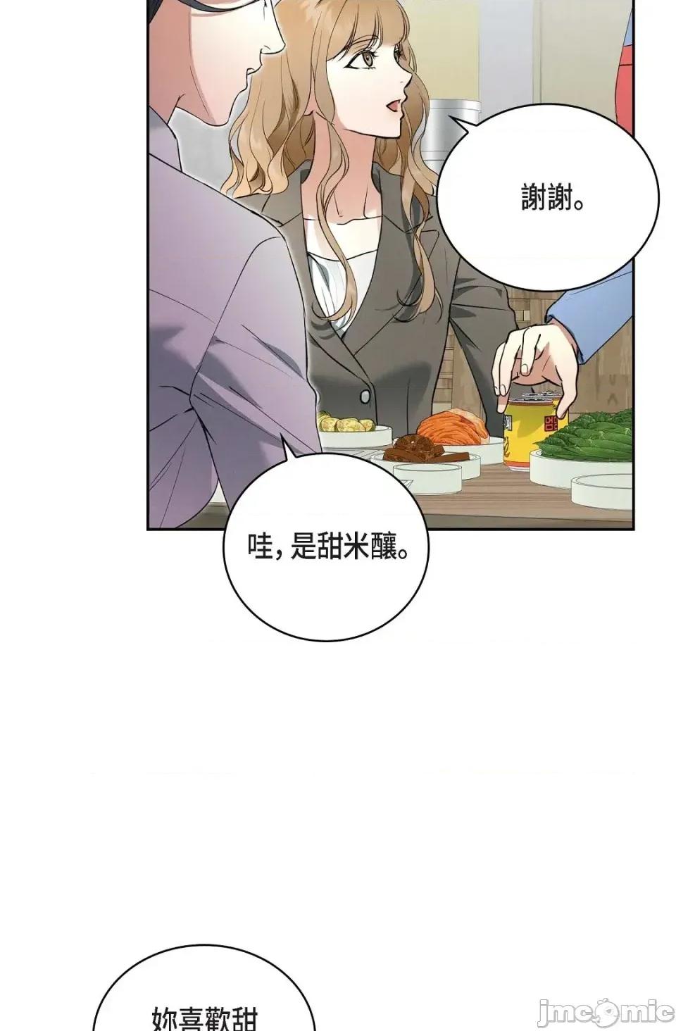 自由落体 自由落体-第3话 第60页