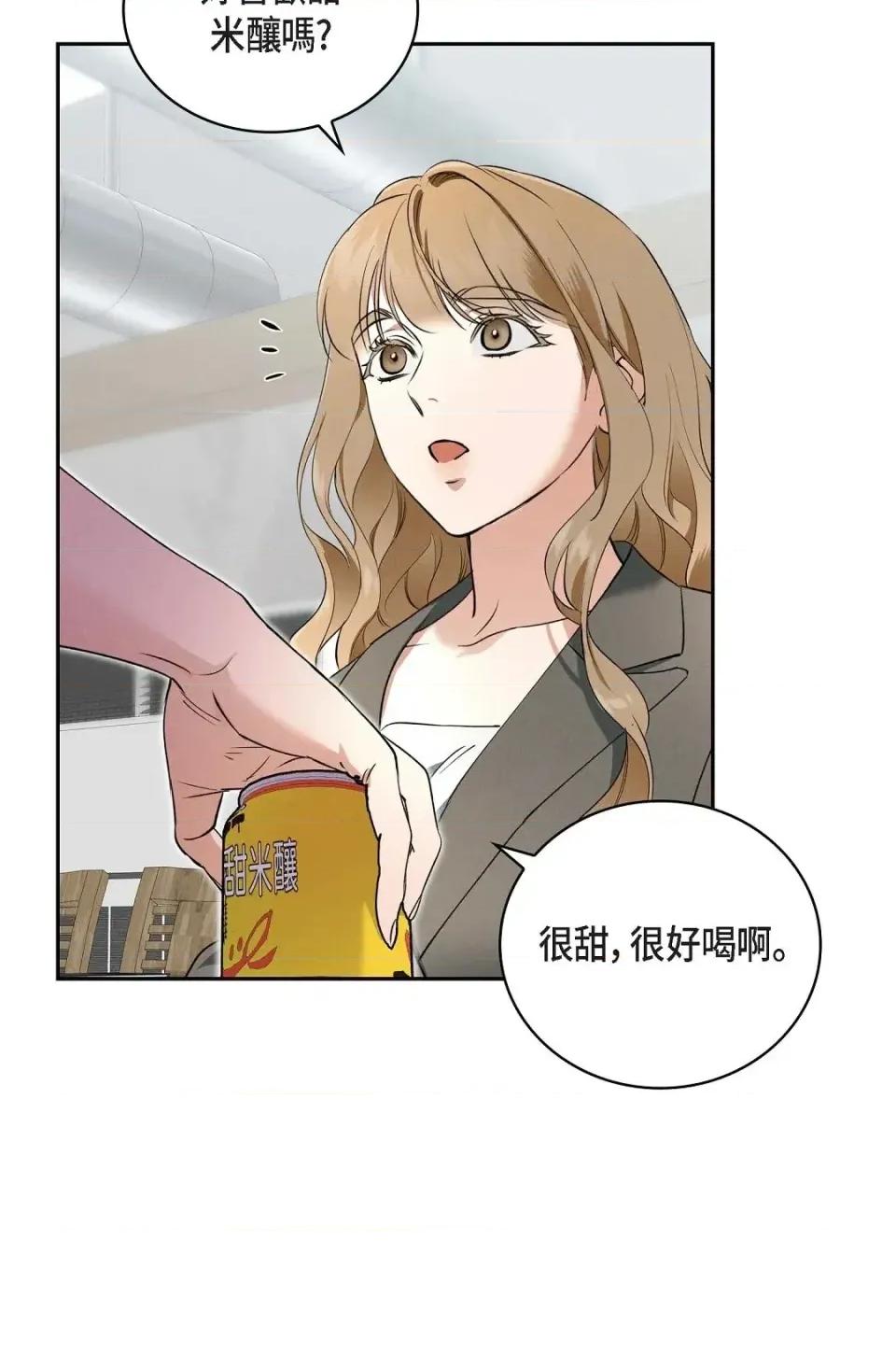 自由落体 自由落体-第3话 第61页